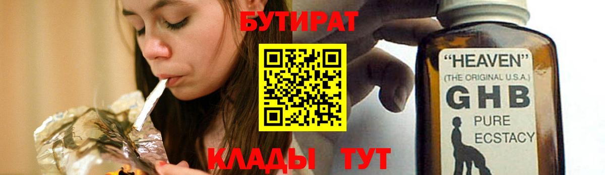 Бутират бутик  Вход с VPN  Бутират  Серов 