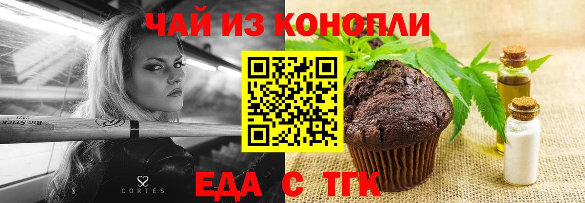 Печенье с ТГК конопля  Вход с VPN  Серов 