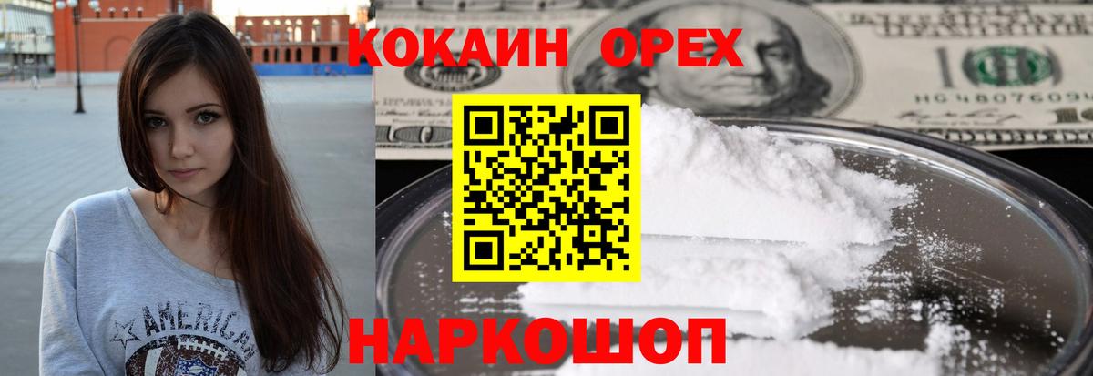 Серов  КОКАИН FishScale  Вход с VPN  КОКАИН 97% 