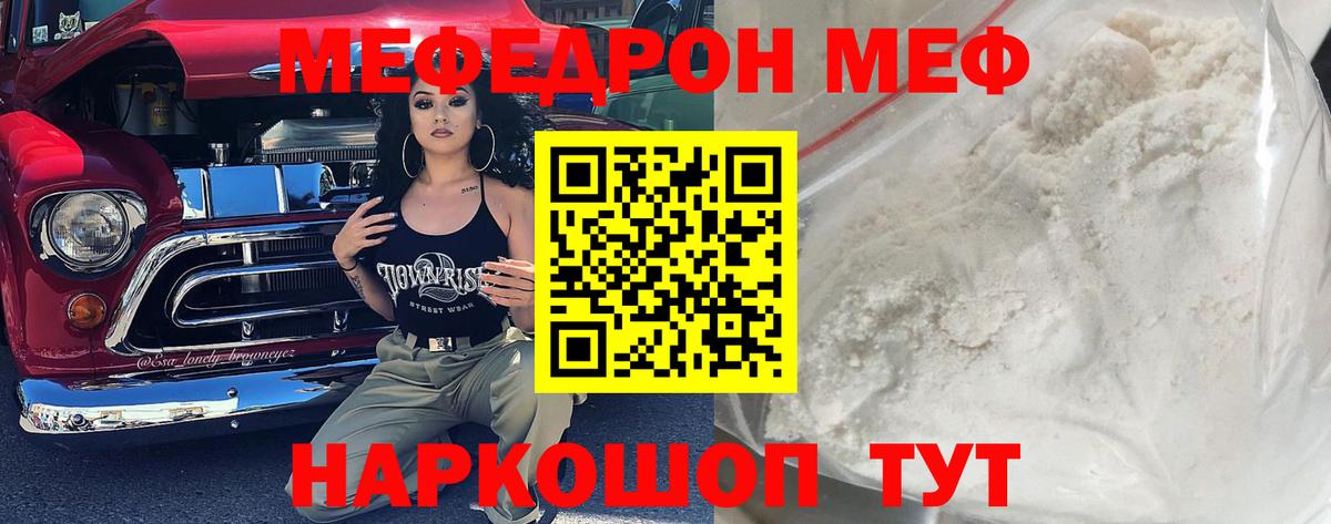 Меф  Меф мука  Мефедрон  Вход с VPN  Меф кристаллы  Серов 